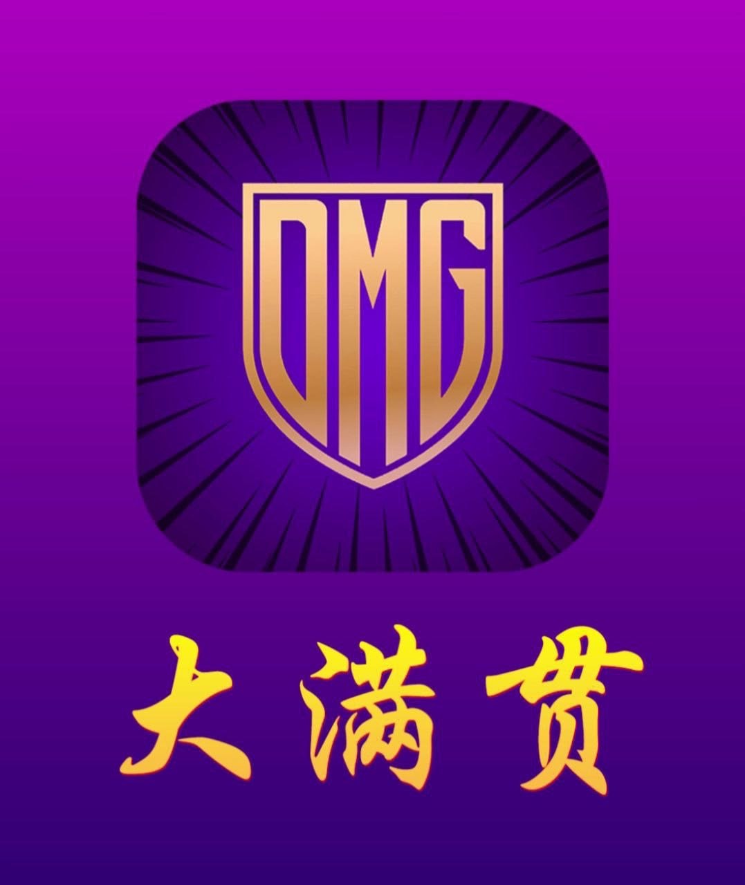 大满贯